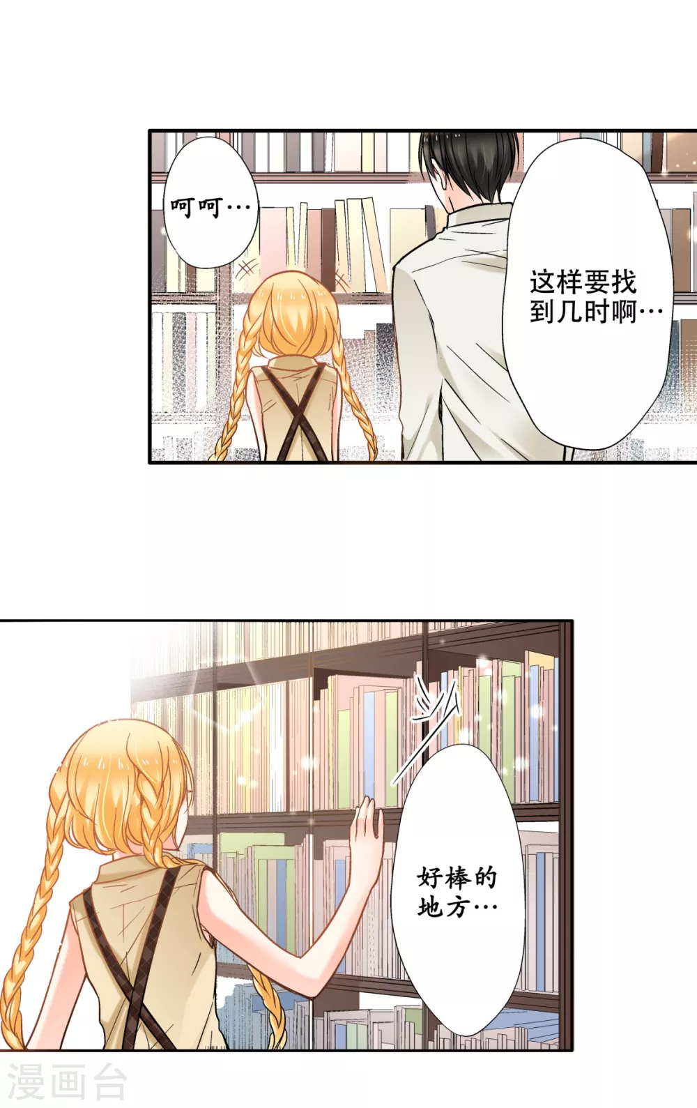 第43话 攻略成功，甜蜜寻宝8