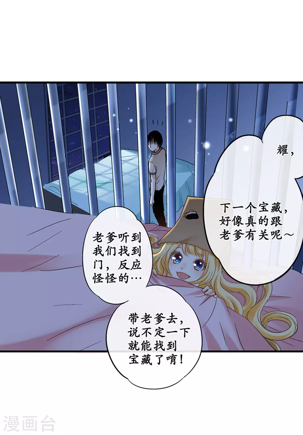 第44话 是恋爱的气息10