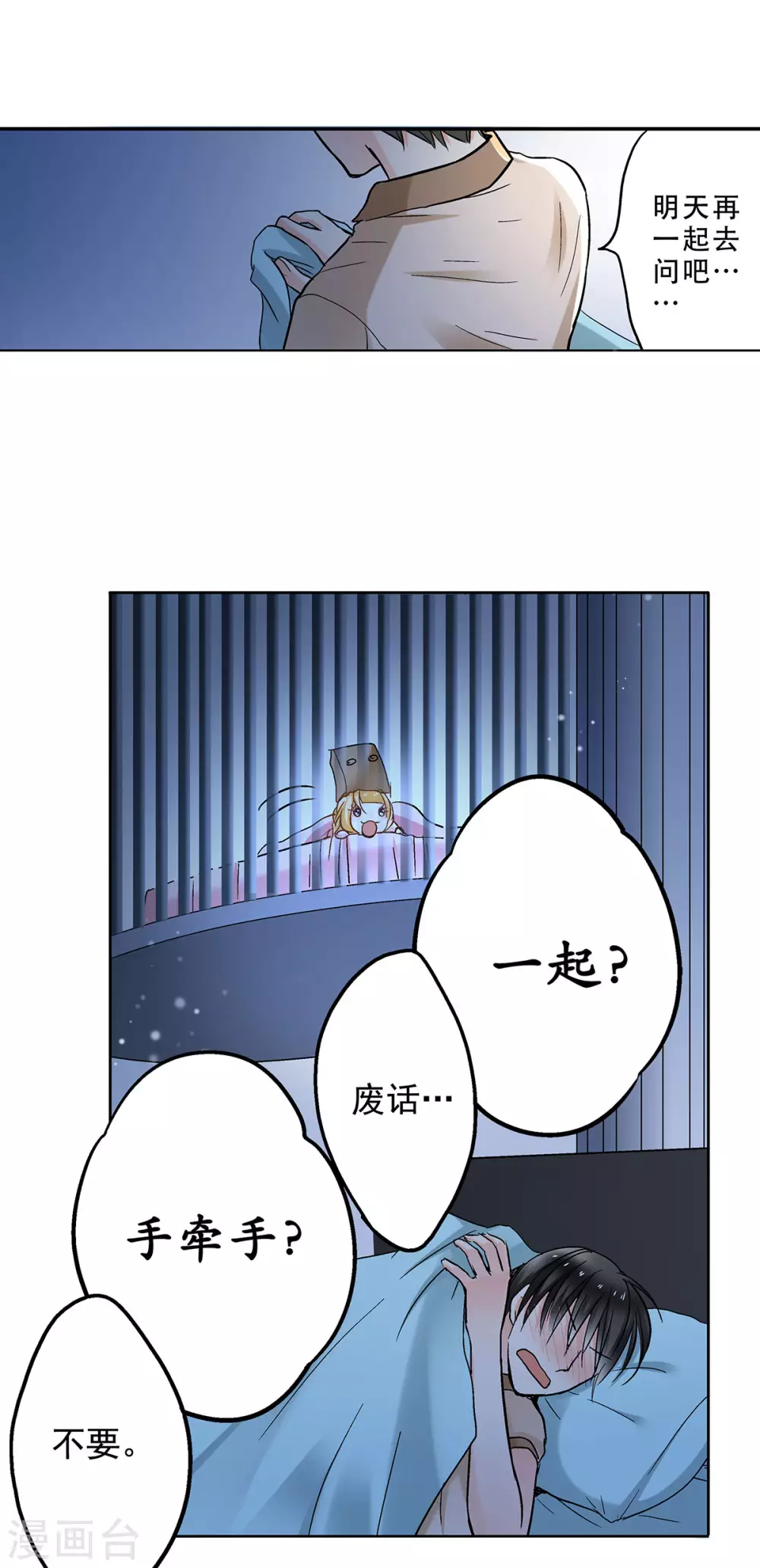 第44话 是恋爱的气息11