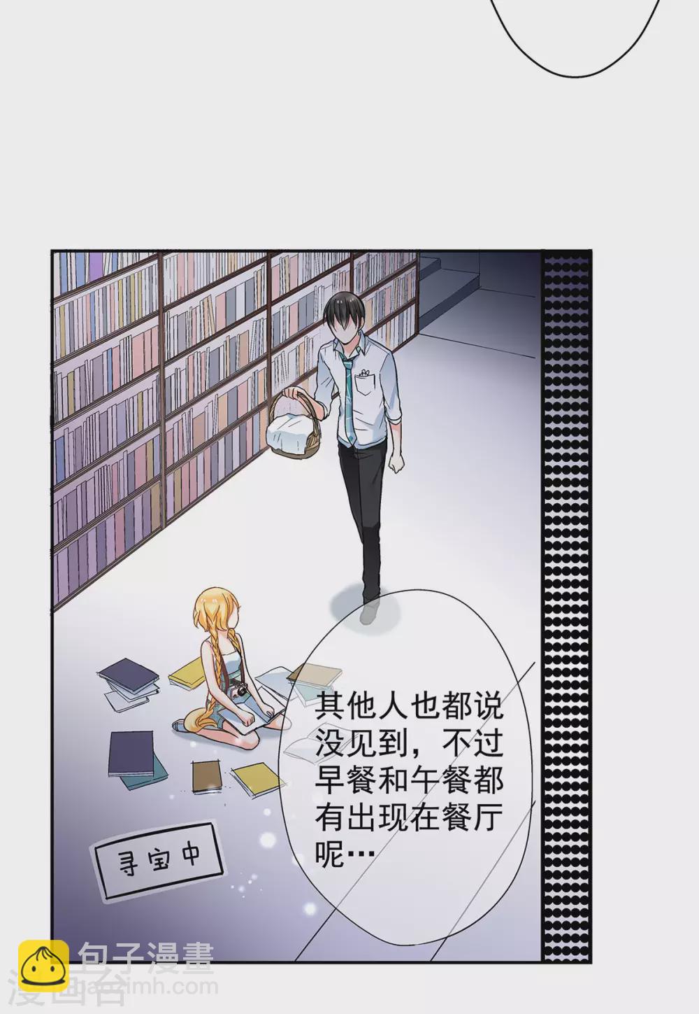 第44话 是恋爱的气息15