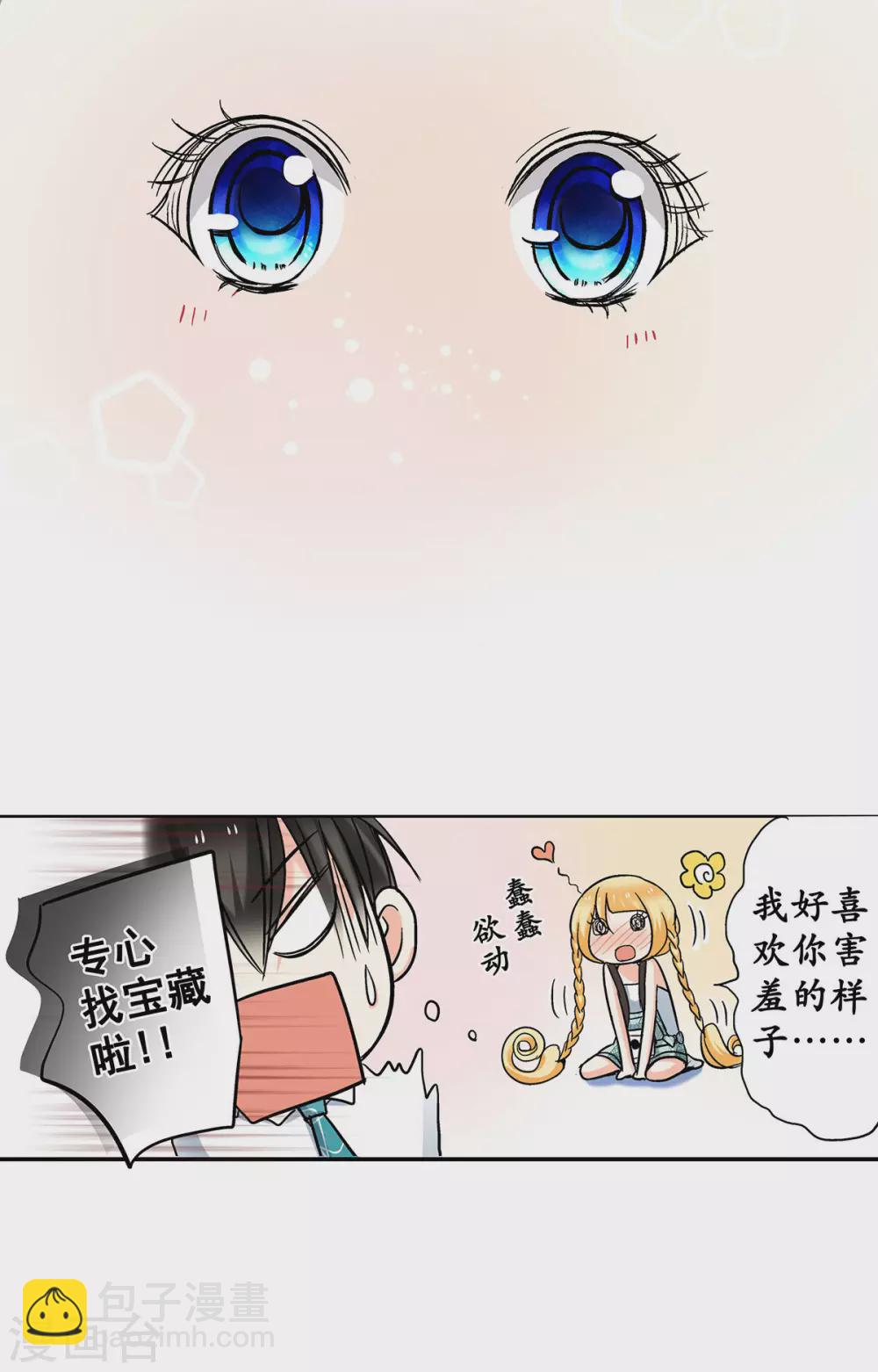 第44话 是恋爱的气息22
