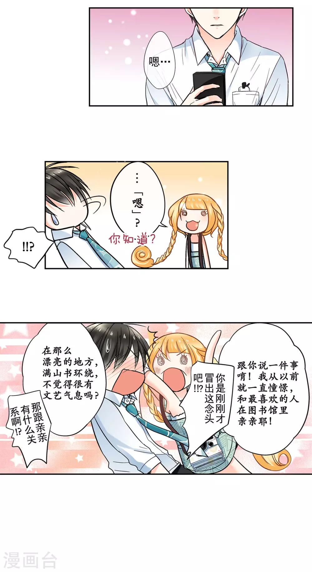 第44话 是恋爱的气息31