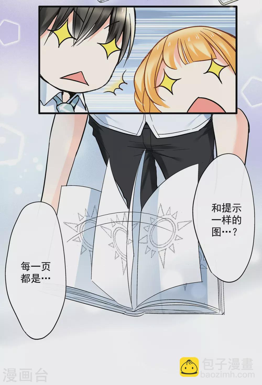 第44话 是恋爱的气息33