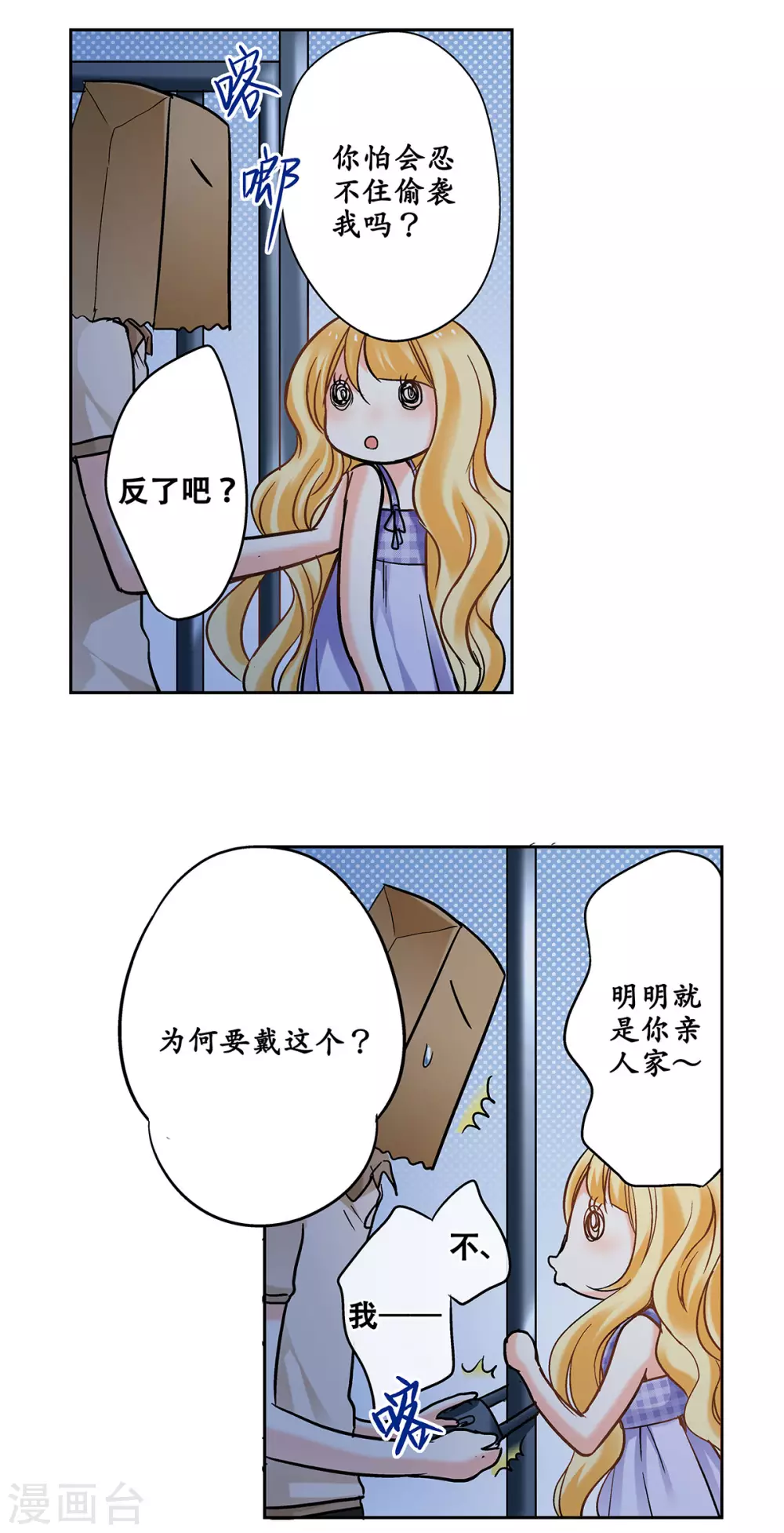 第44话 是恋爱的气息5