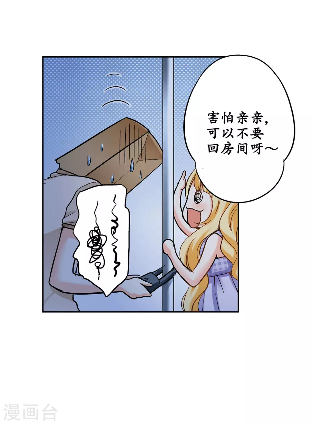 第44话 是恋爱的气息6
