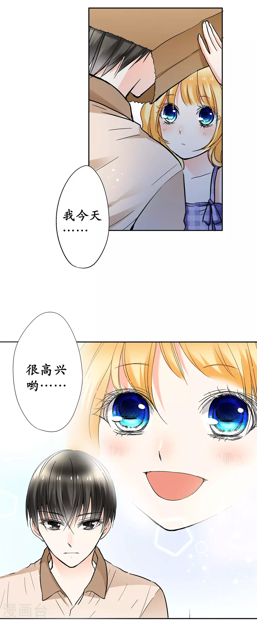 第44话 是恋爱的气息7