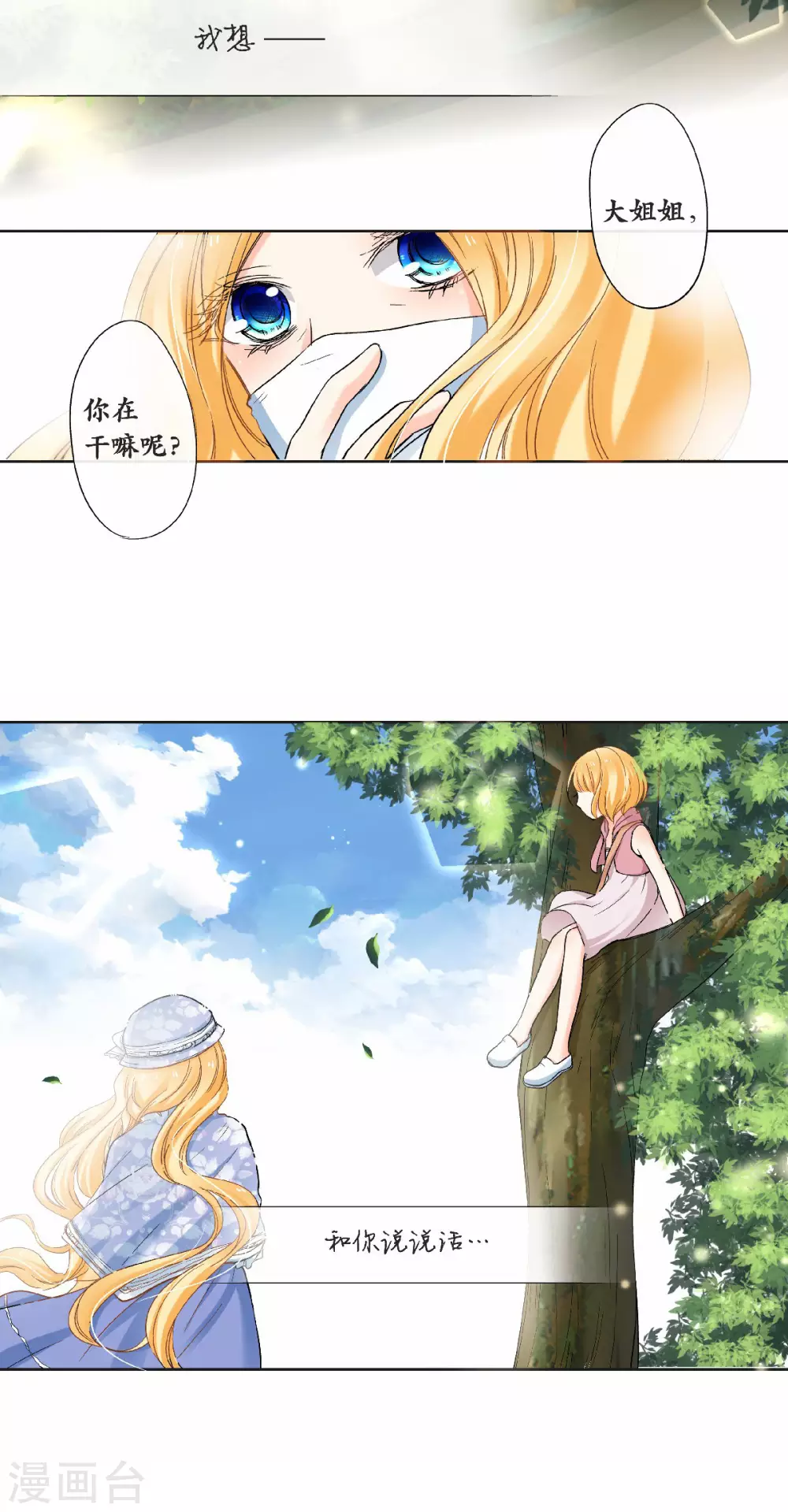 第46话 初次见面回忆20