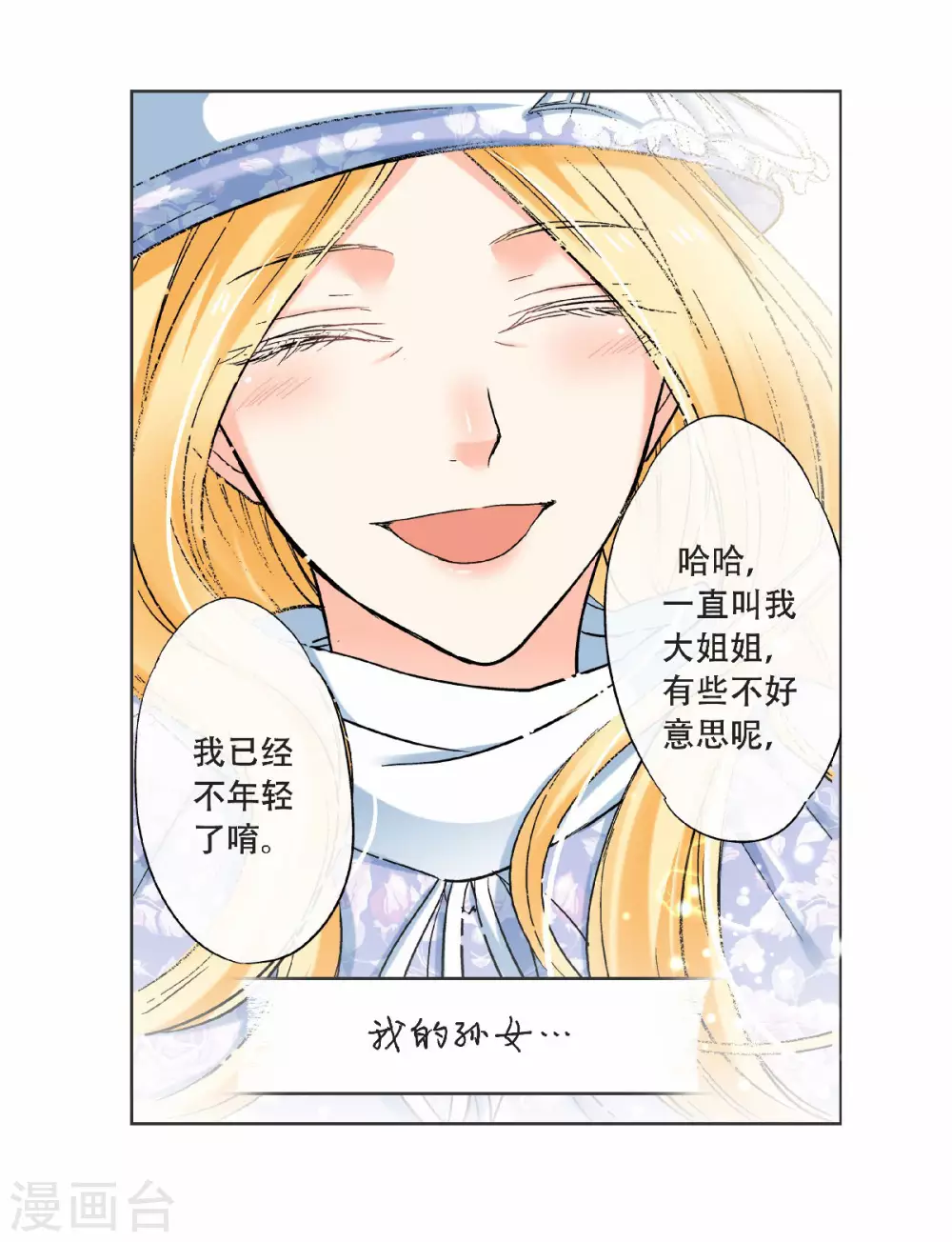第47话 叫我外婆吧！26