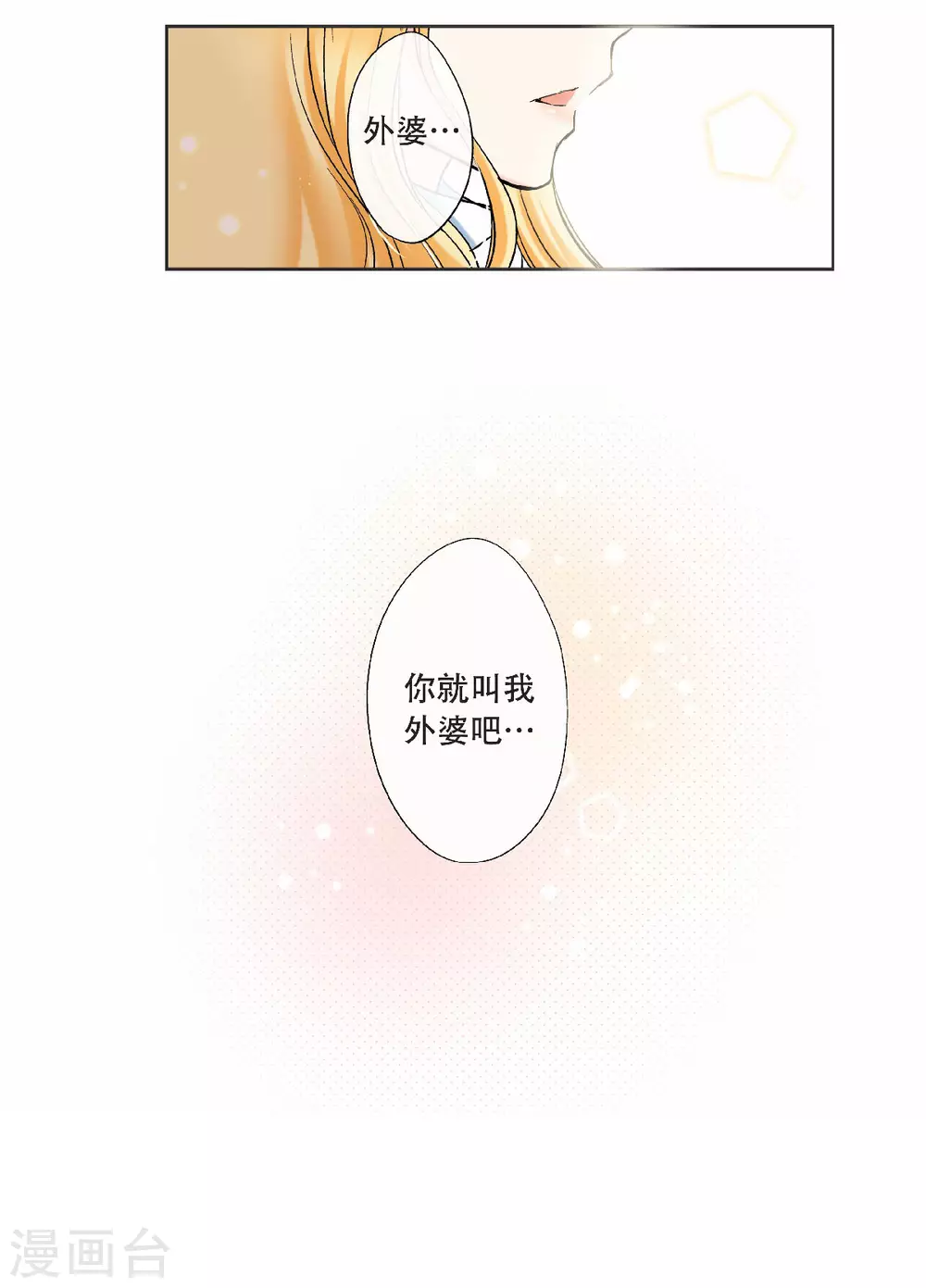第47话 叫我外婆吧！28