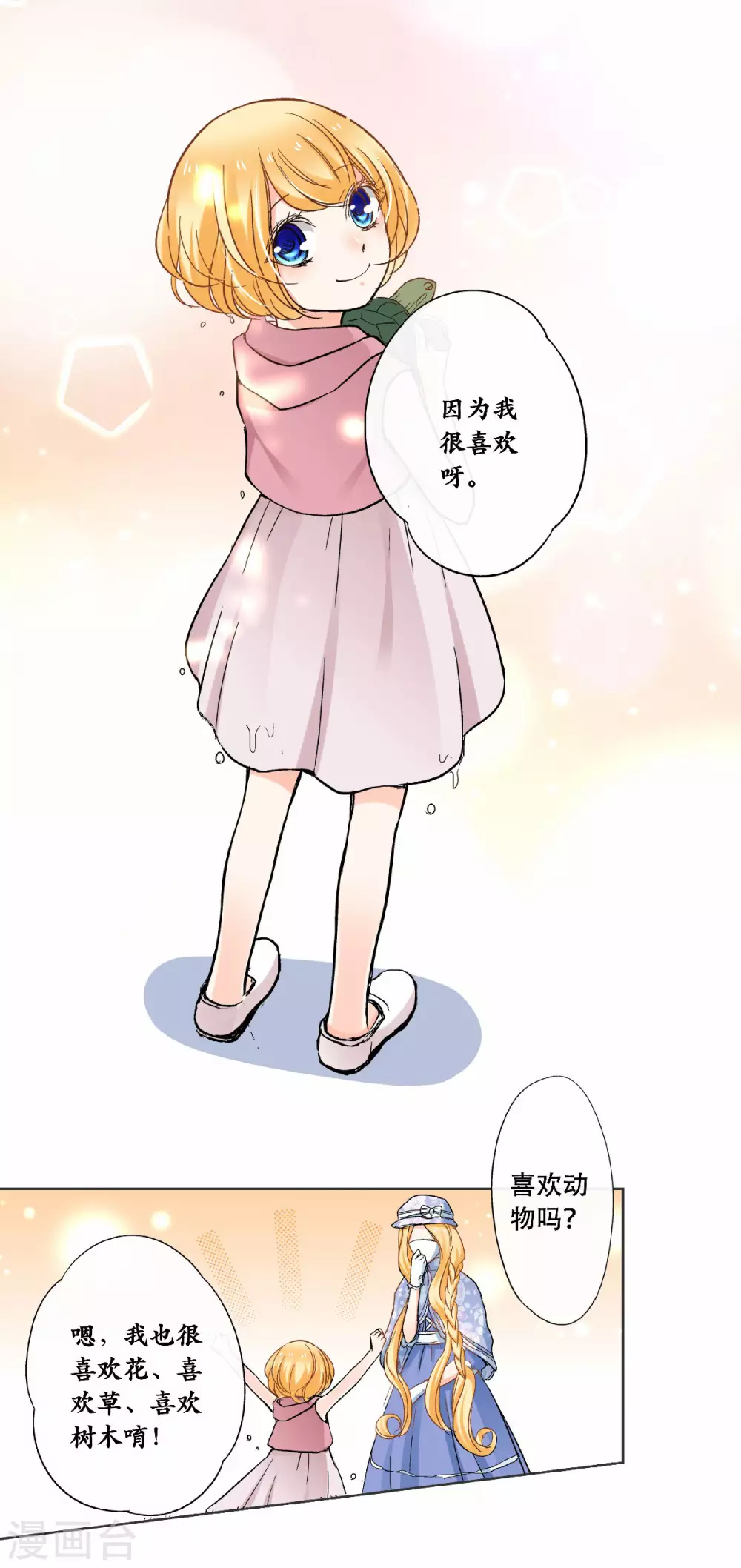 第47话 叫我外婆吧！3