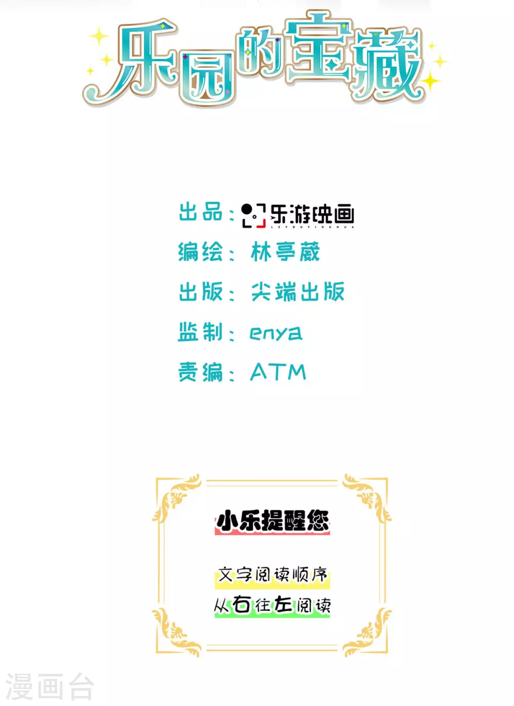 第48话 小乐的“宝藏1