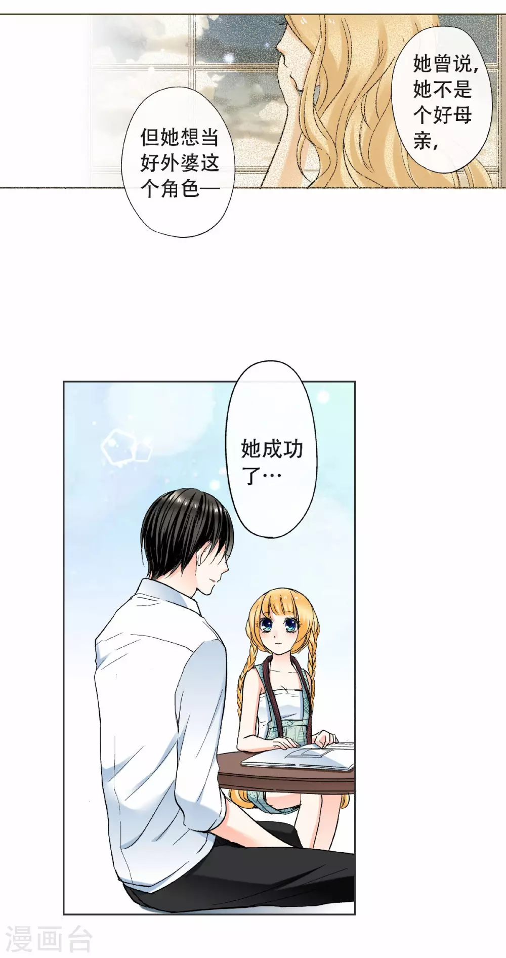 第49话 最耀眼的宝藏17