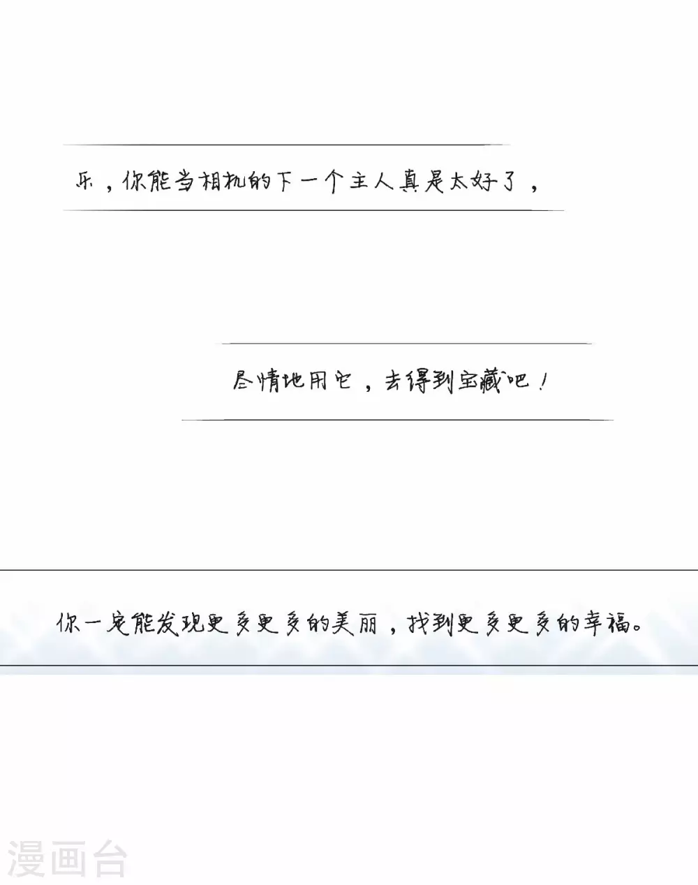 第49话 最耀眼的宝藏21