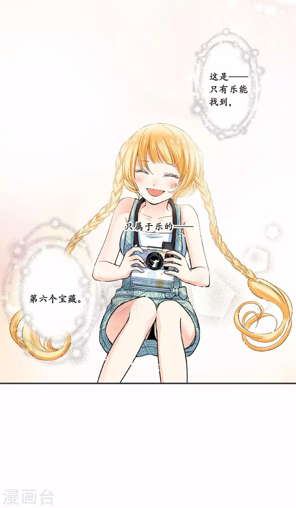第49话 最耀眼的宝藏24
