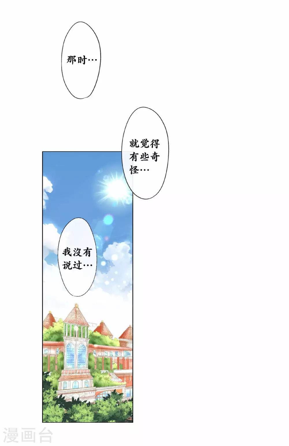 第49话 最耀眼的宝藏9
