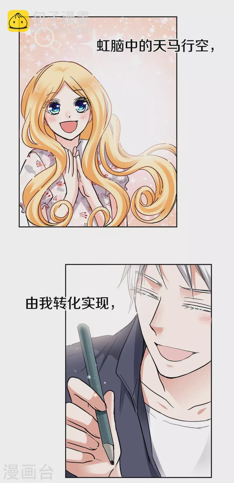第57话 不可思议的“亲密”8