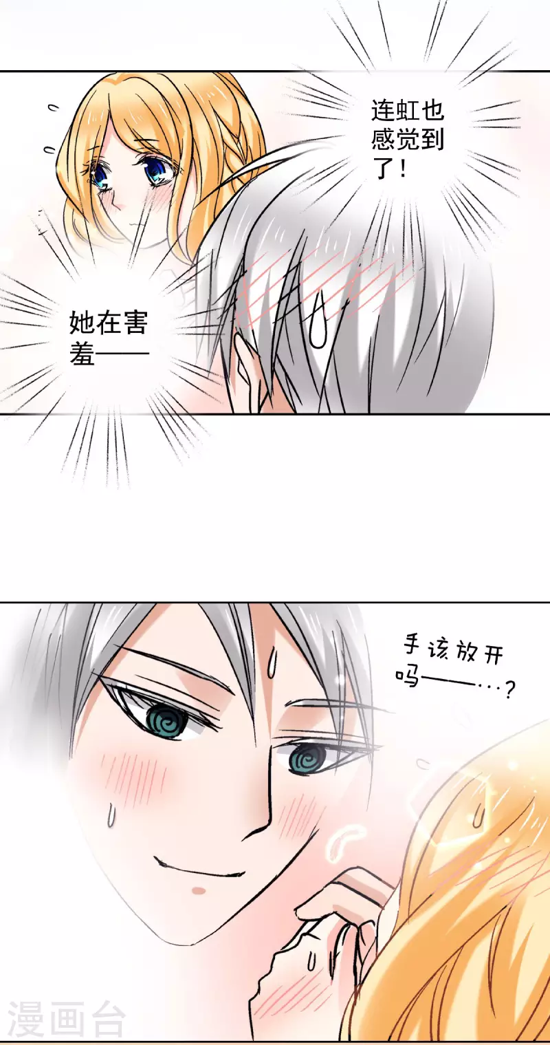第58话 鼓起勇气的“虹”17