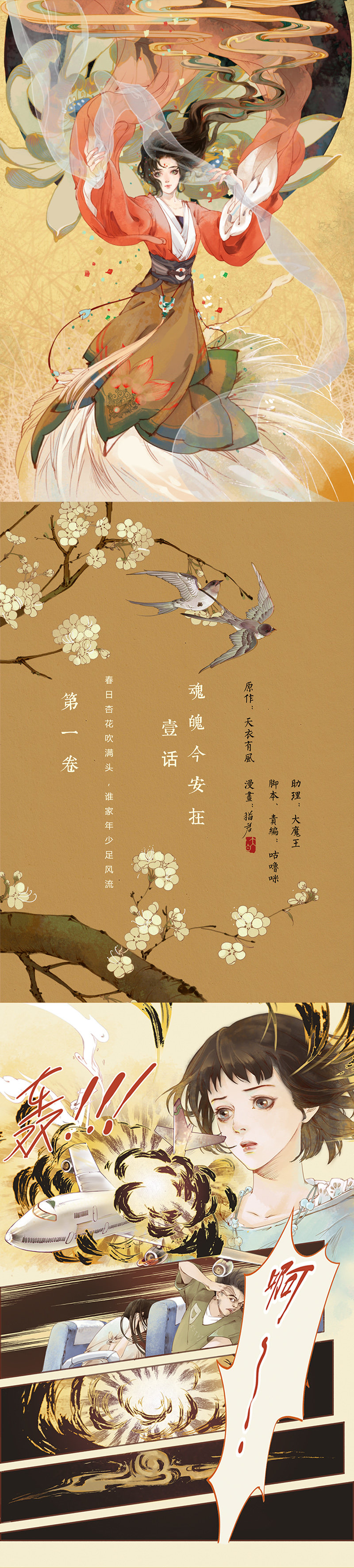 第1话   魂魄今安在 (上）0