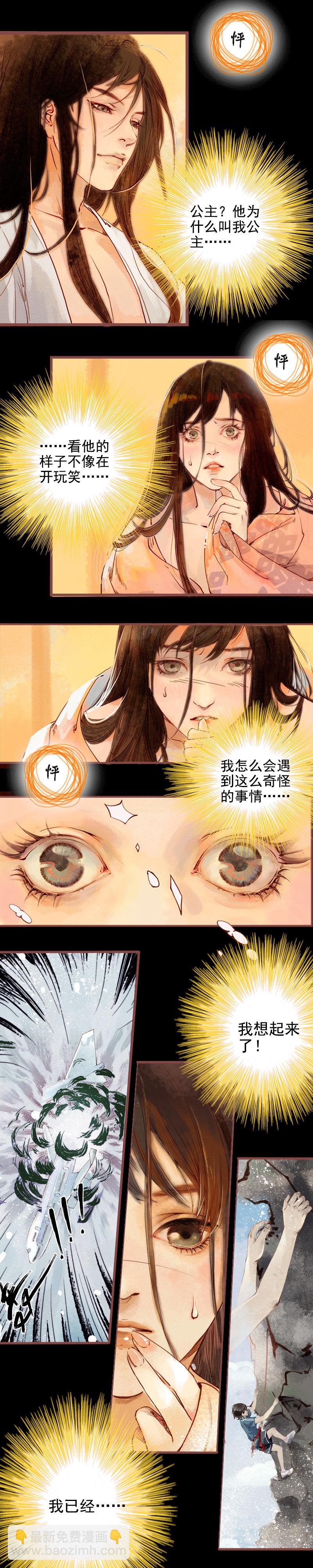 第1话   魂魄今安在 (上）4