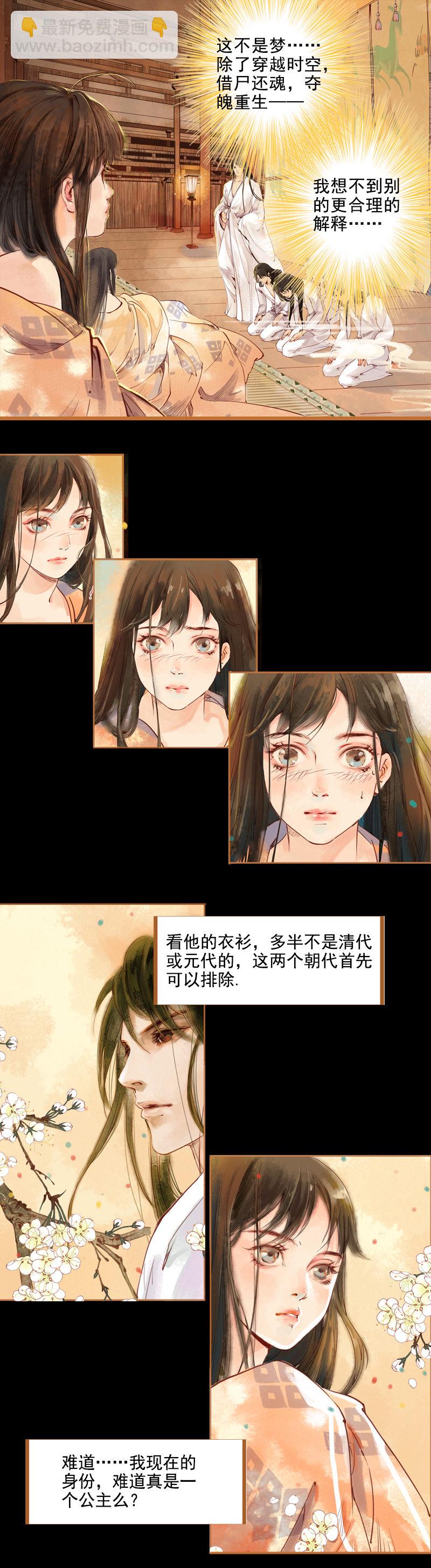 第1话   魂魄今安在 (上）6