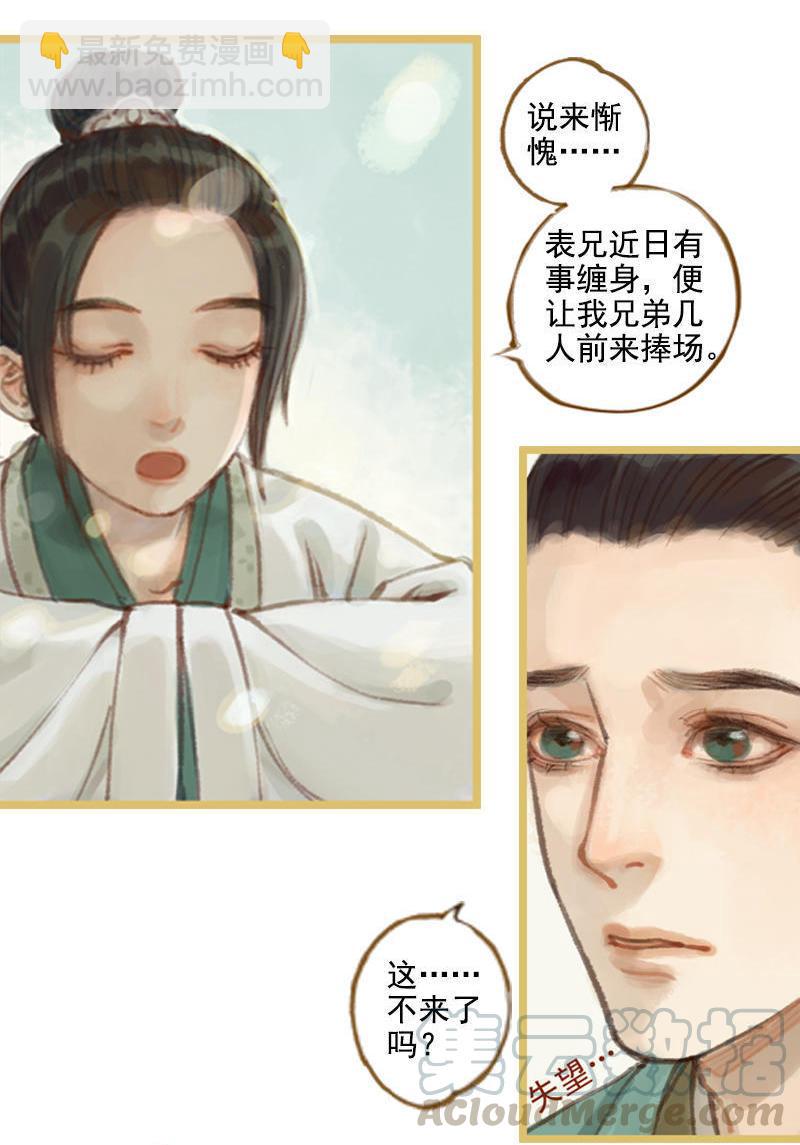 第10话 流水诗会 （下）2