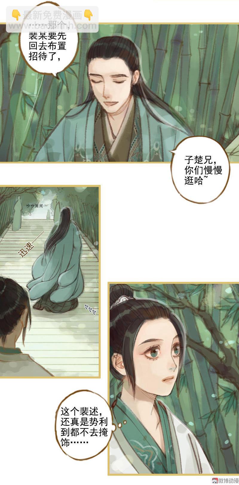 第10话 流水诗会 （下）3