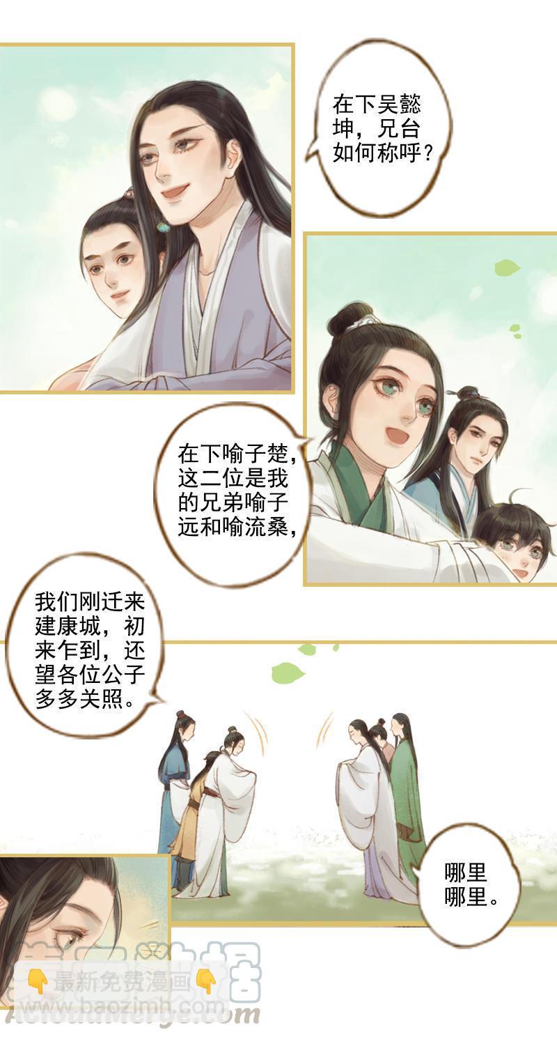 第10话 流水诗会 （下）8