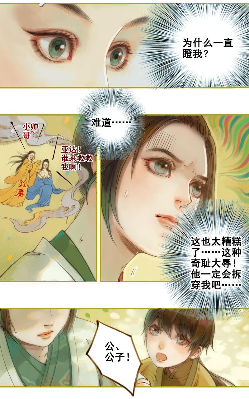 第11话 王家意之（上）1