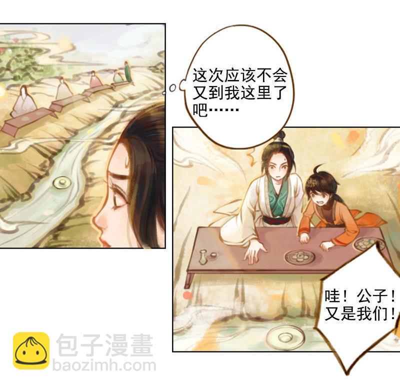 第11话 王家意之（下）5
