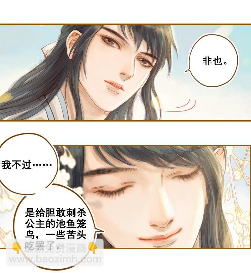 第13话 螳螂捕蝉 黄雀在后（下）6