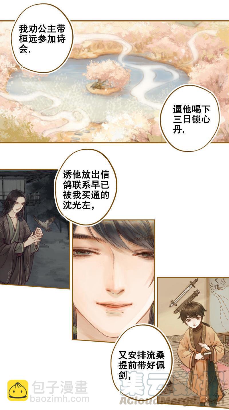 第13话 螳螂捕蝉 黄雀在后（下）8