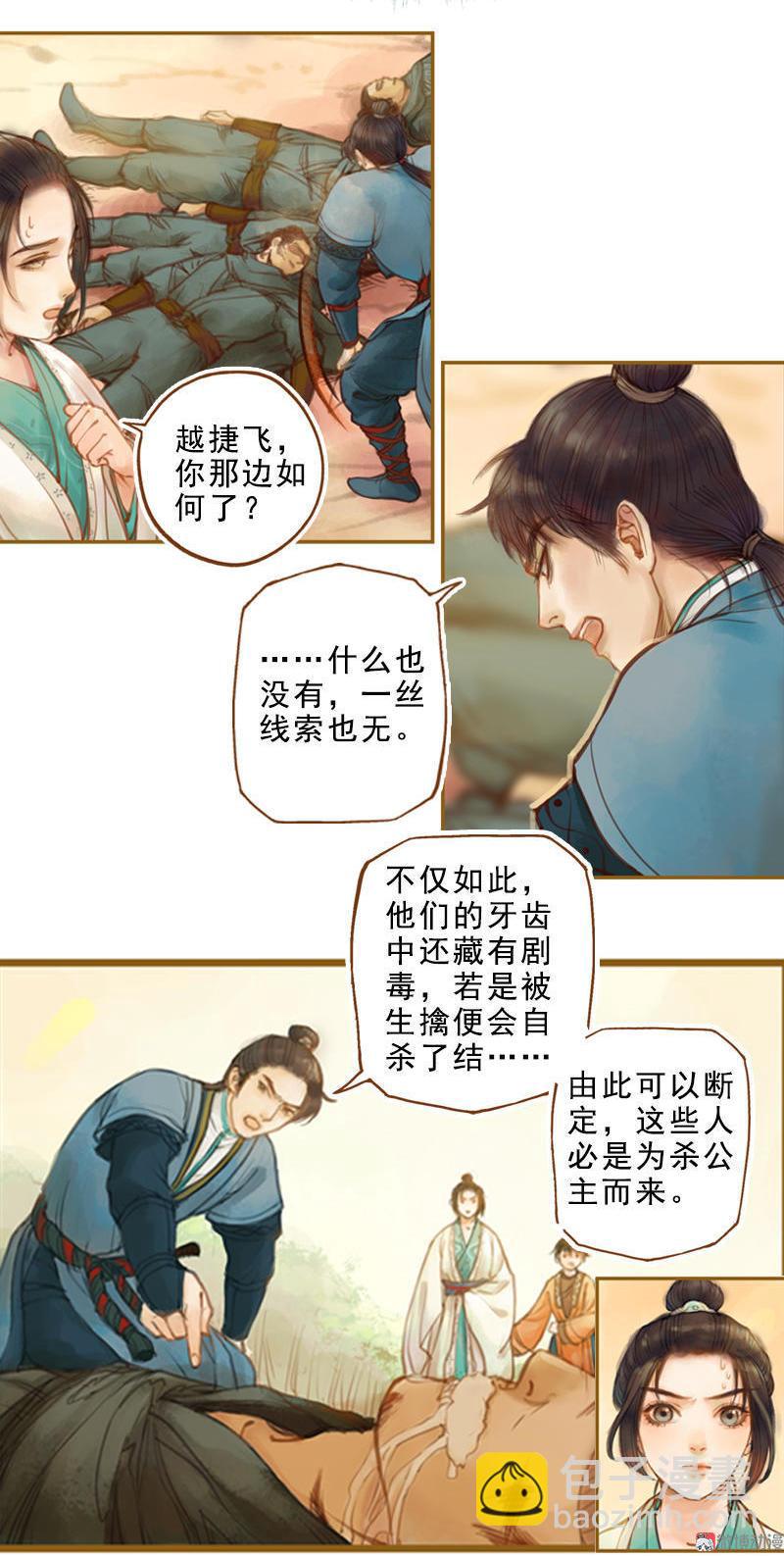 第14话 算无遗策（上）10