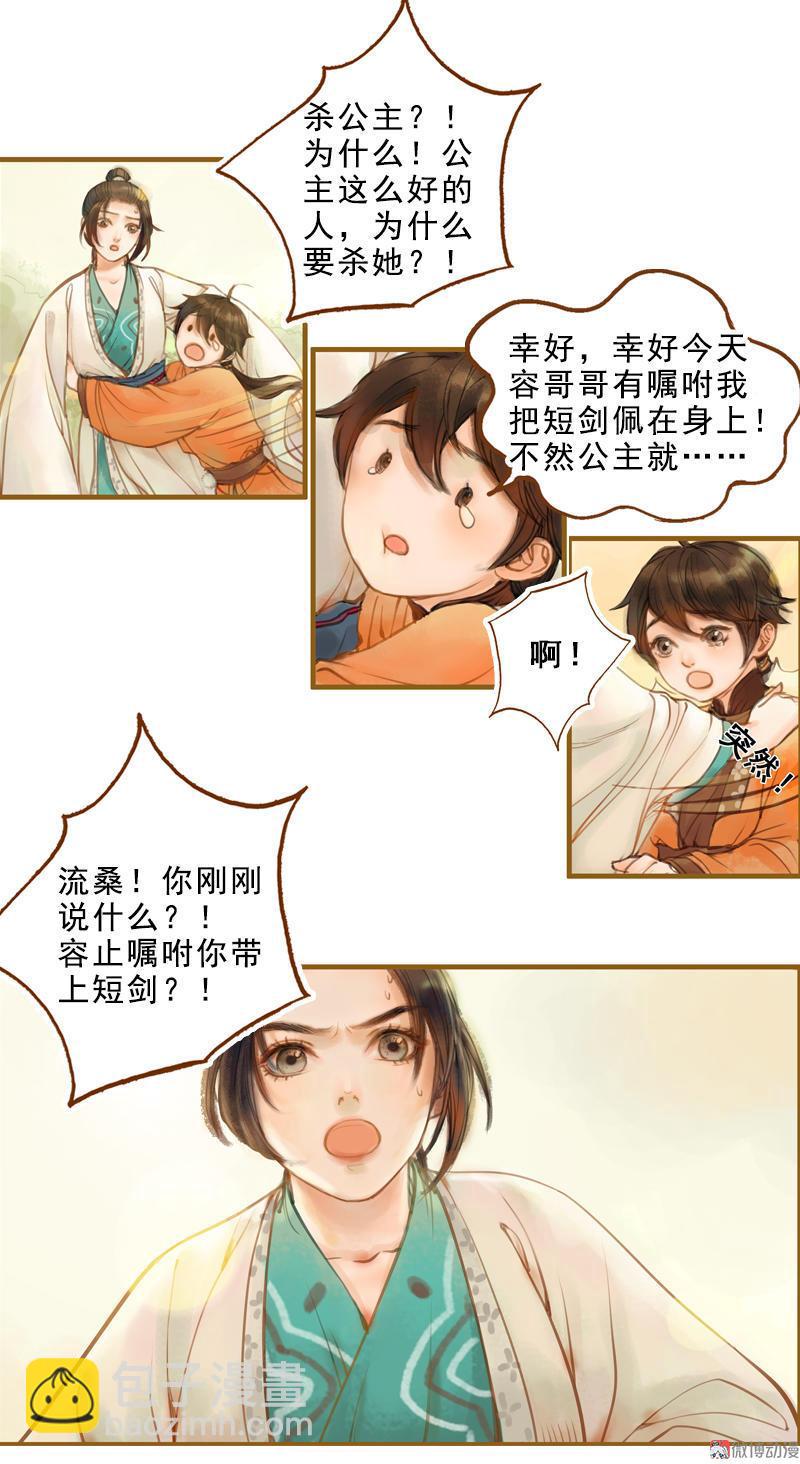 第14话 算无遗策（上）11