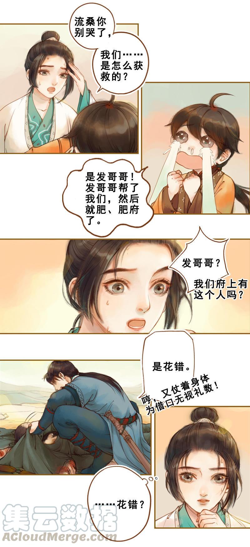 第14话 算无遗策（上）4