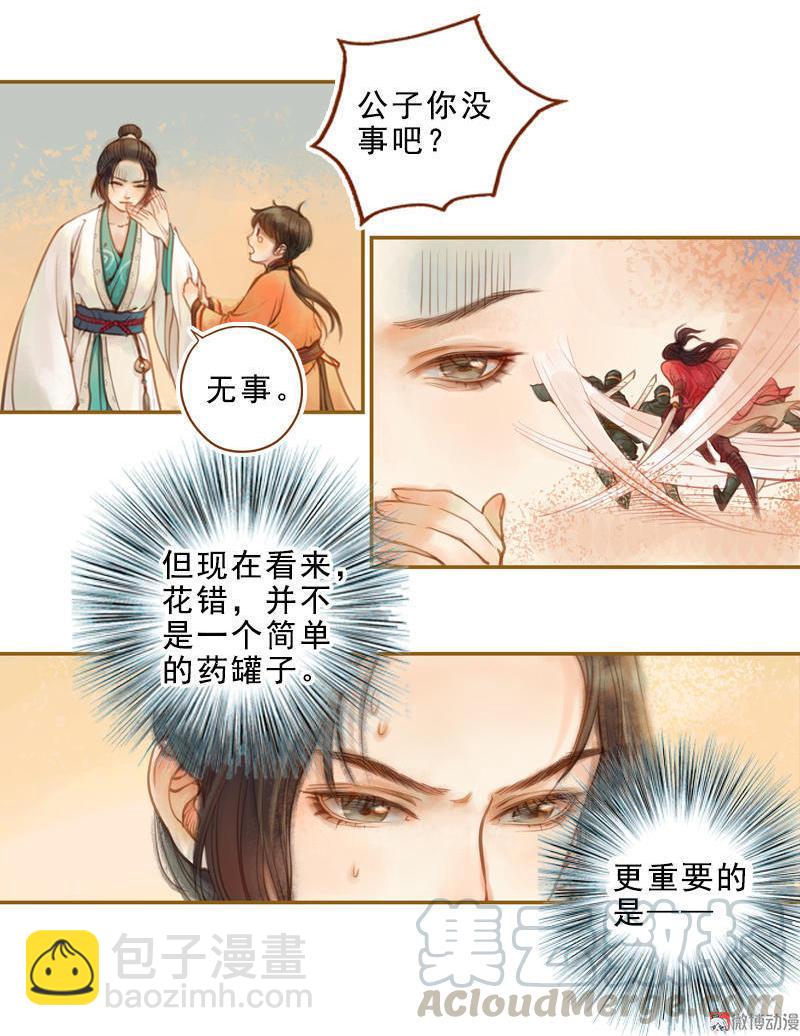 第14话 算无遗策（上）8
