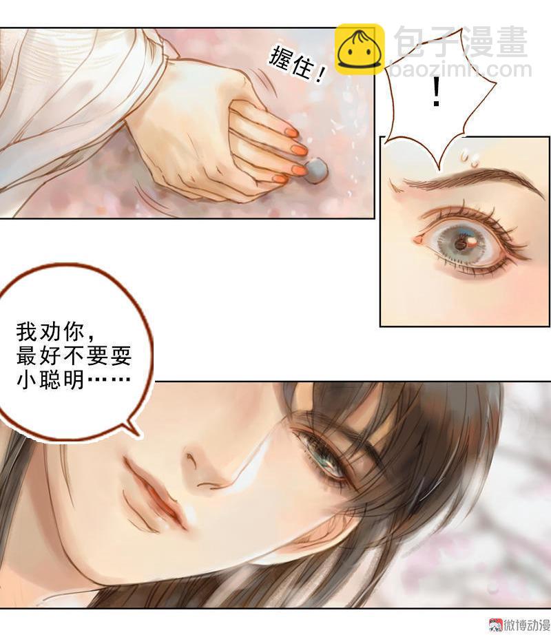 第15话 毁冠裂裳 （上）2
