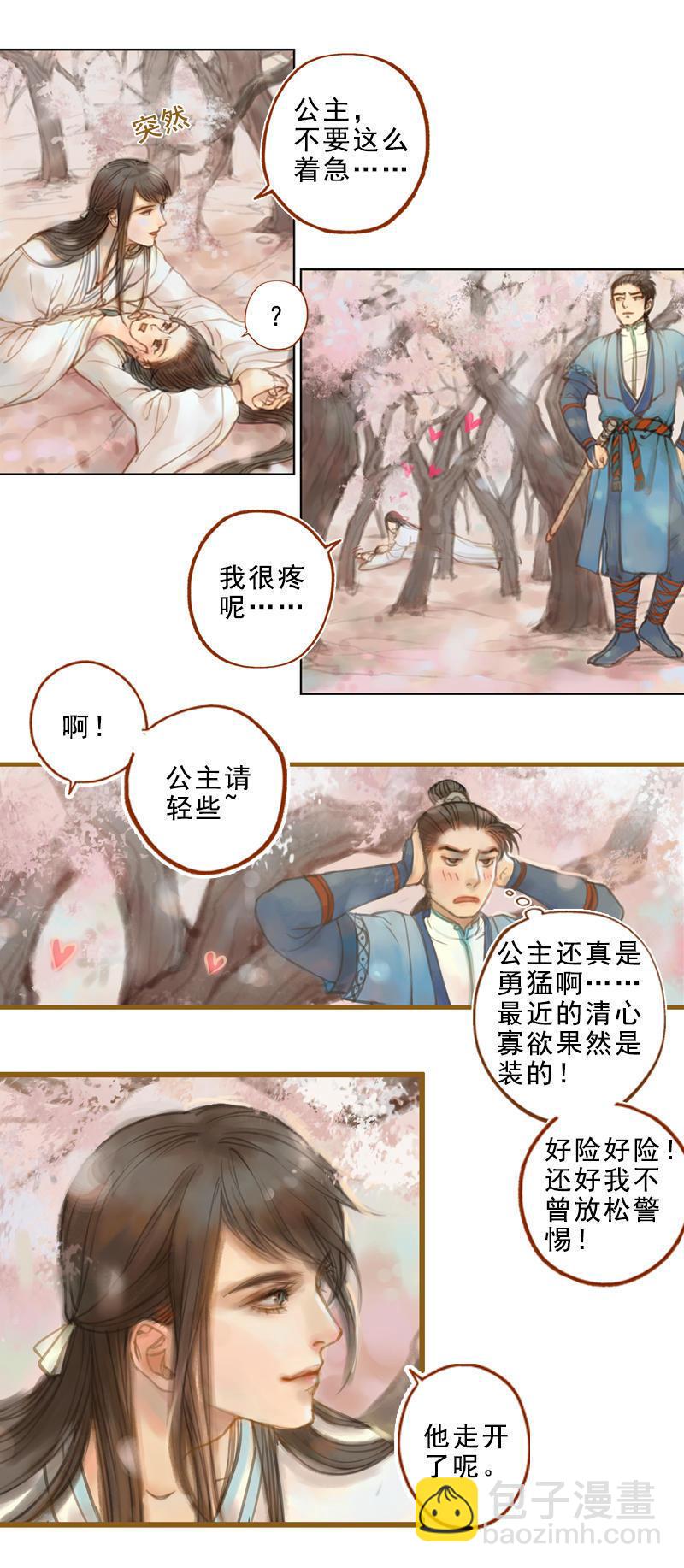 第15话 毁冠裂裳 （上）3
