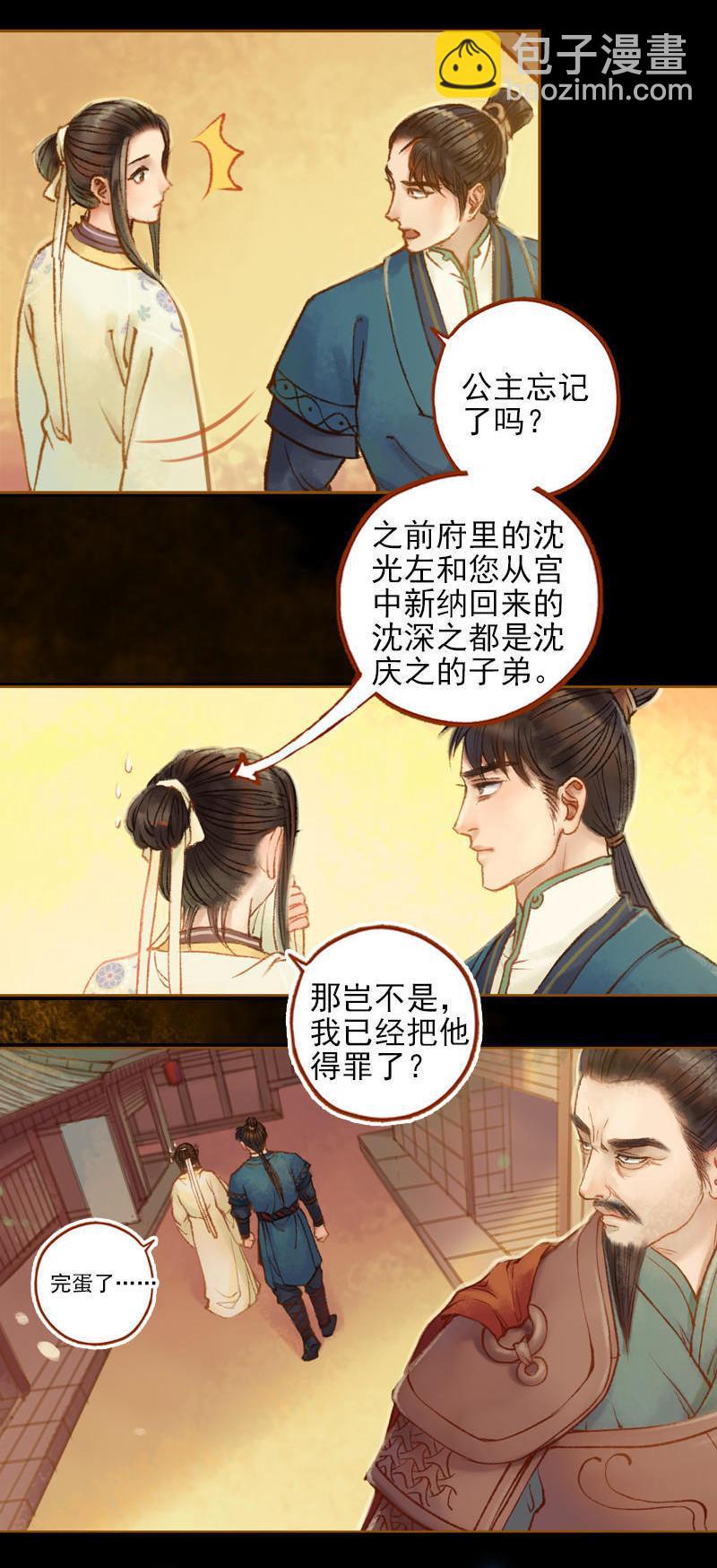 第20话 惩前毖后（上）6