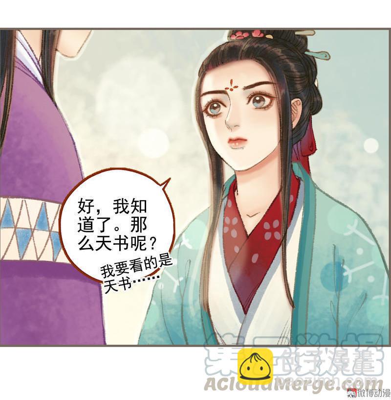 第32话 路随人茫茫（上）28