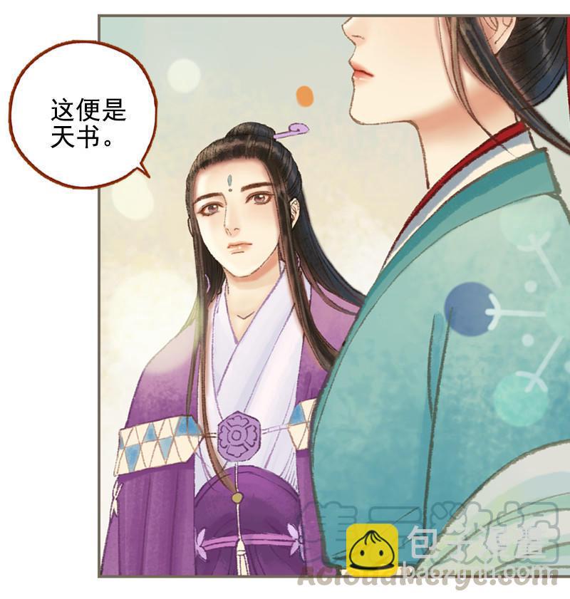 第32话 路随人茫茫（上）32
