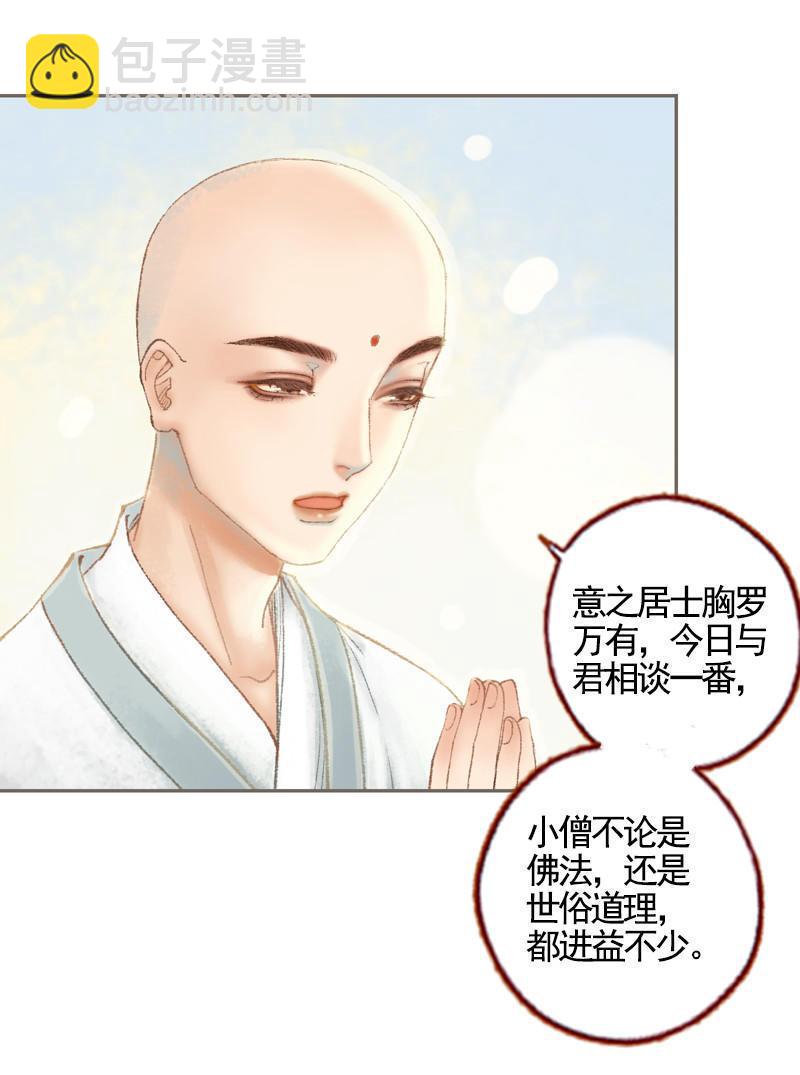 第34话 微服私巡（中）13