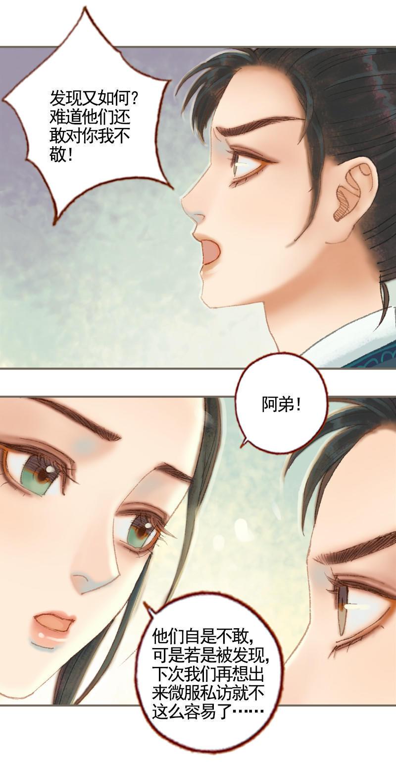 第34话 微服私巡（中）19