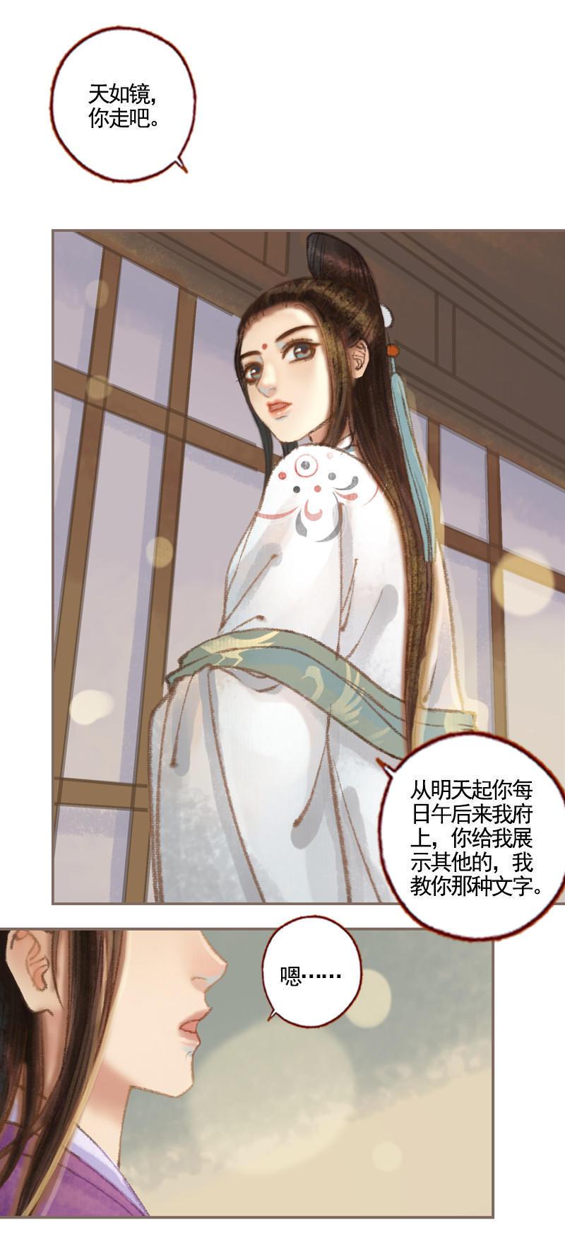 第36话 血色无情月（上）31