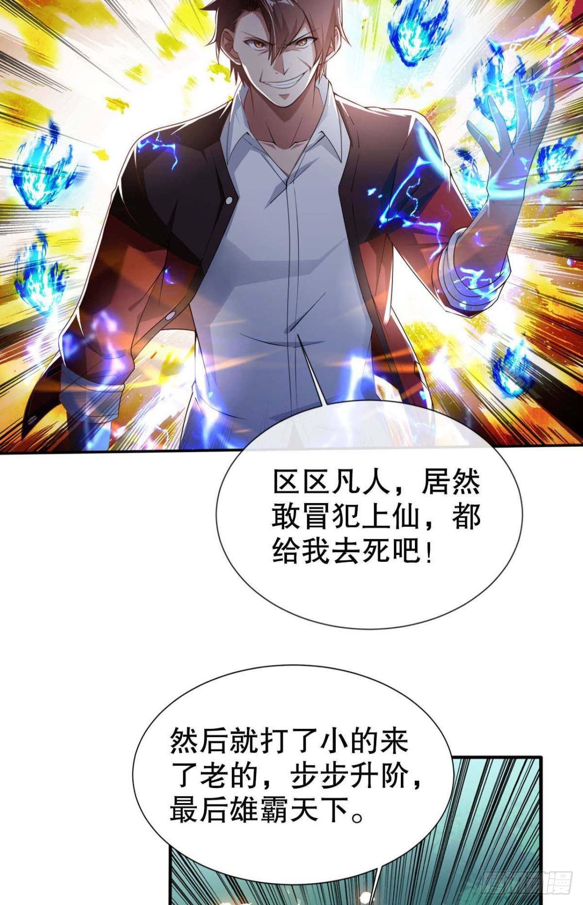 从零开始的飞升之路25