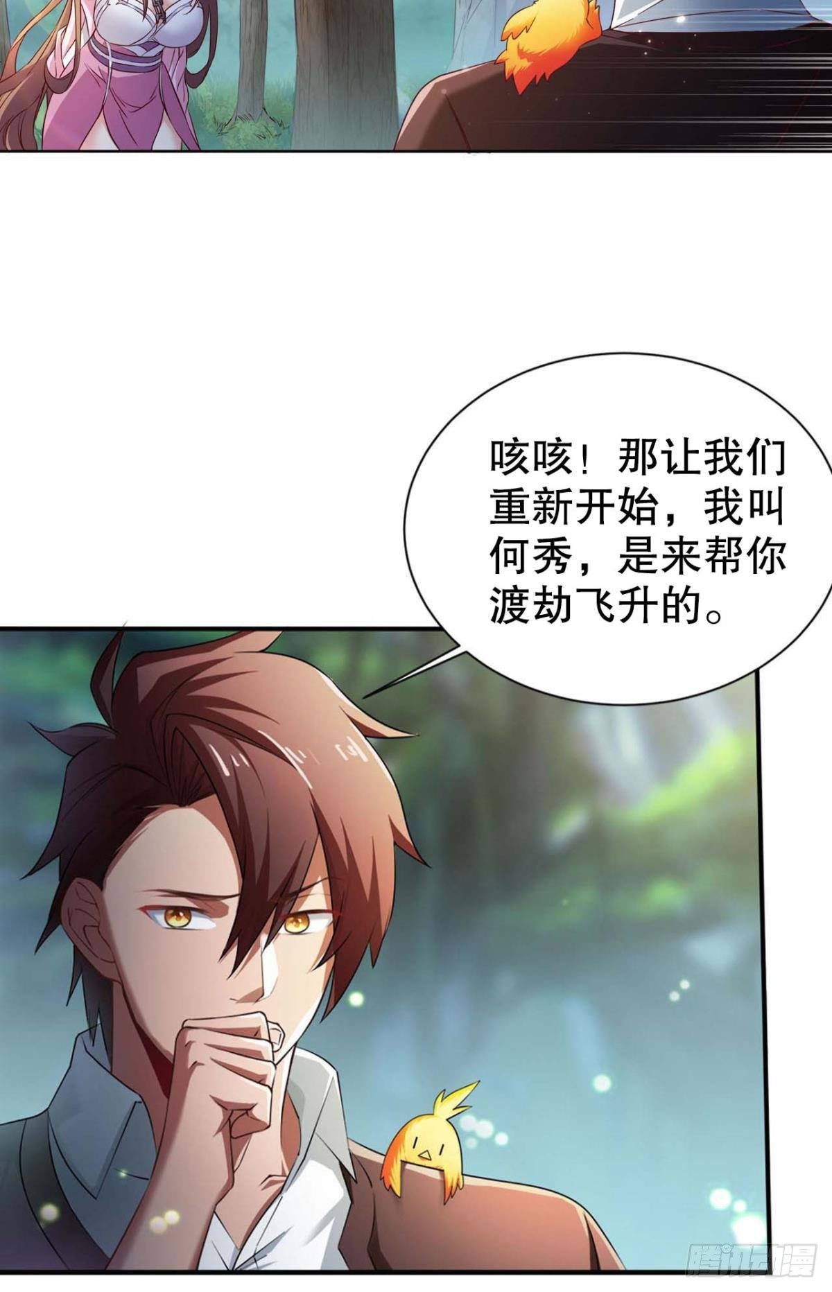 从零开始的飞升之路27
