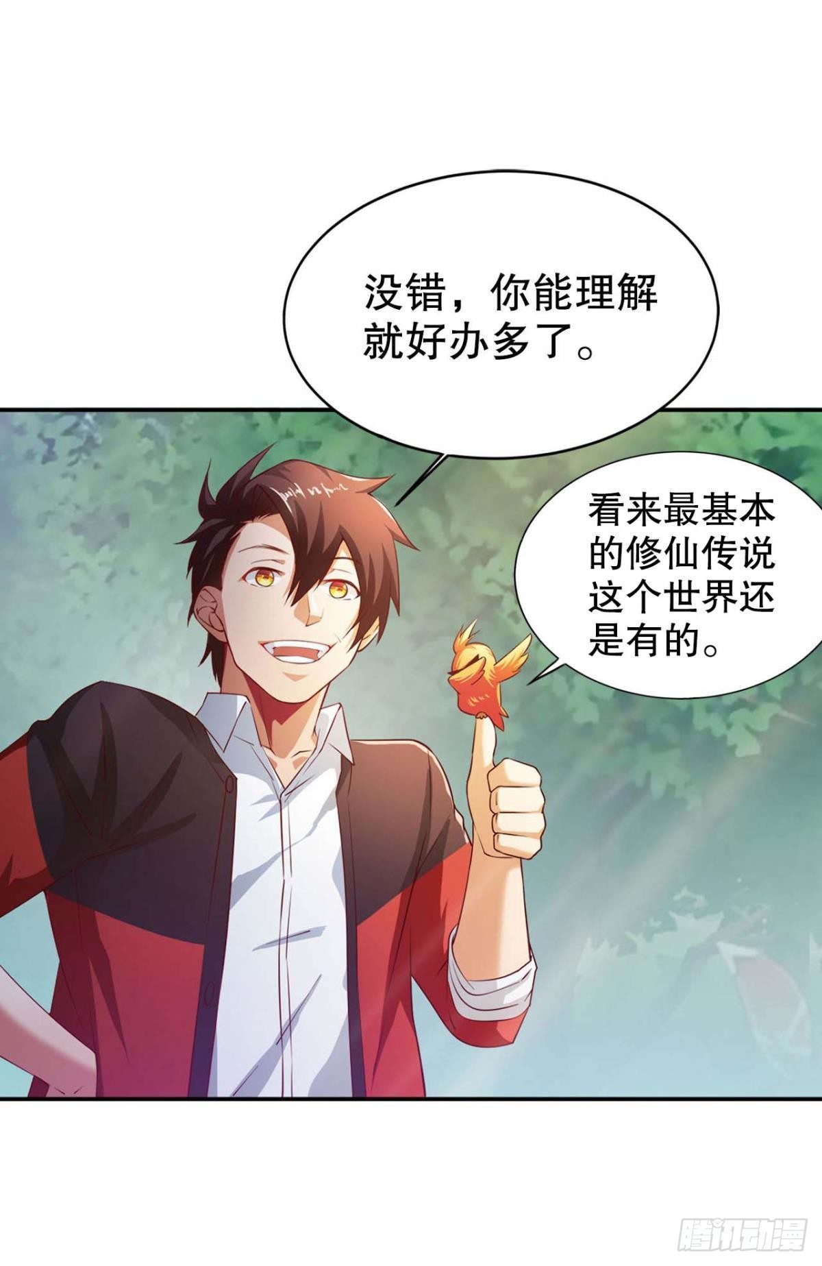 从零开始的飞升之路29