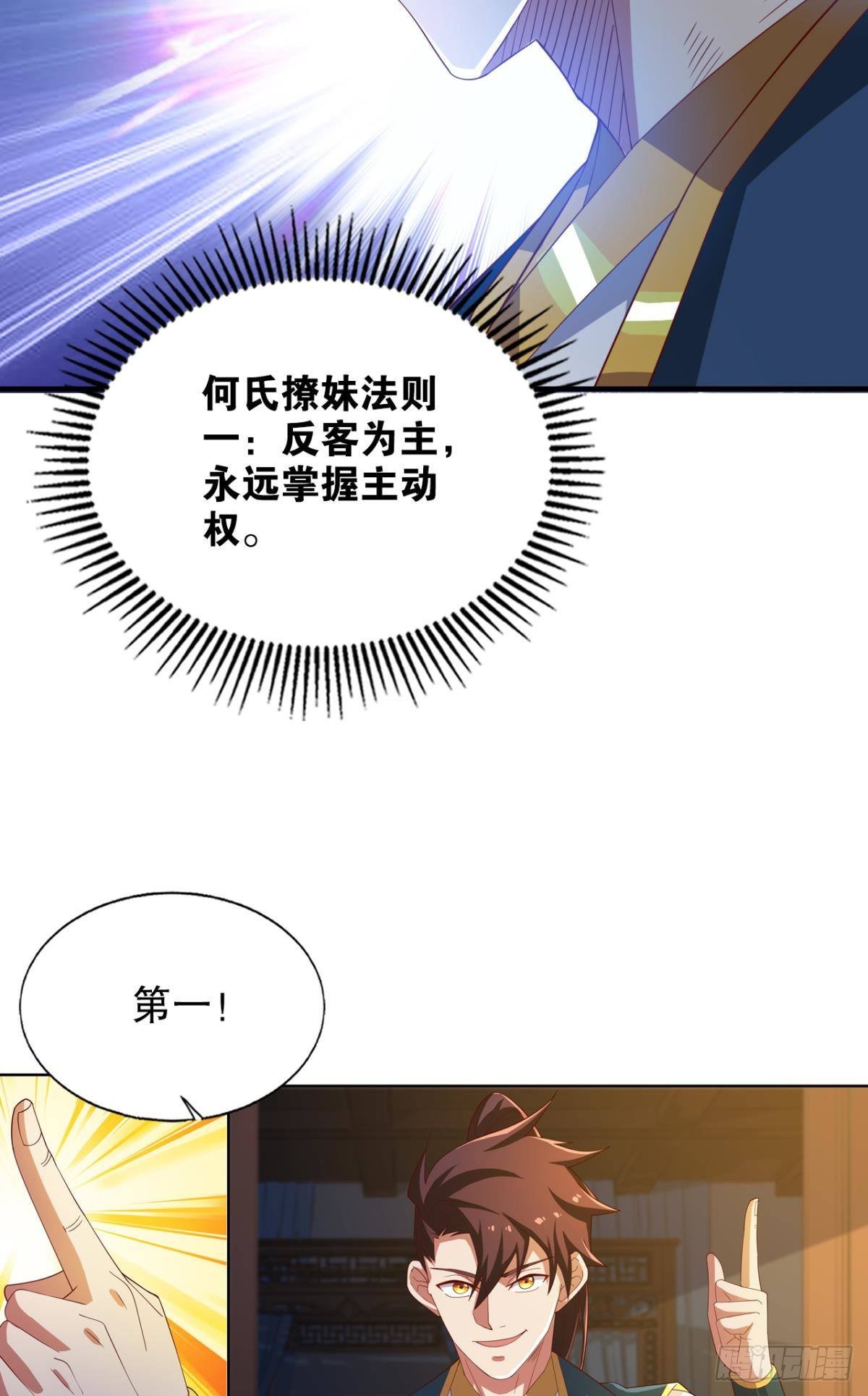 撩妹法则28