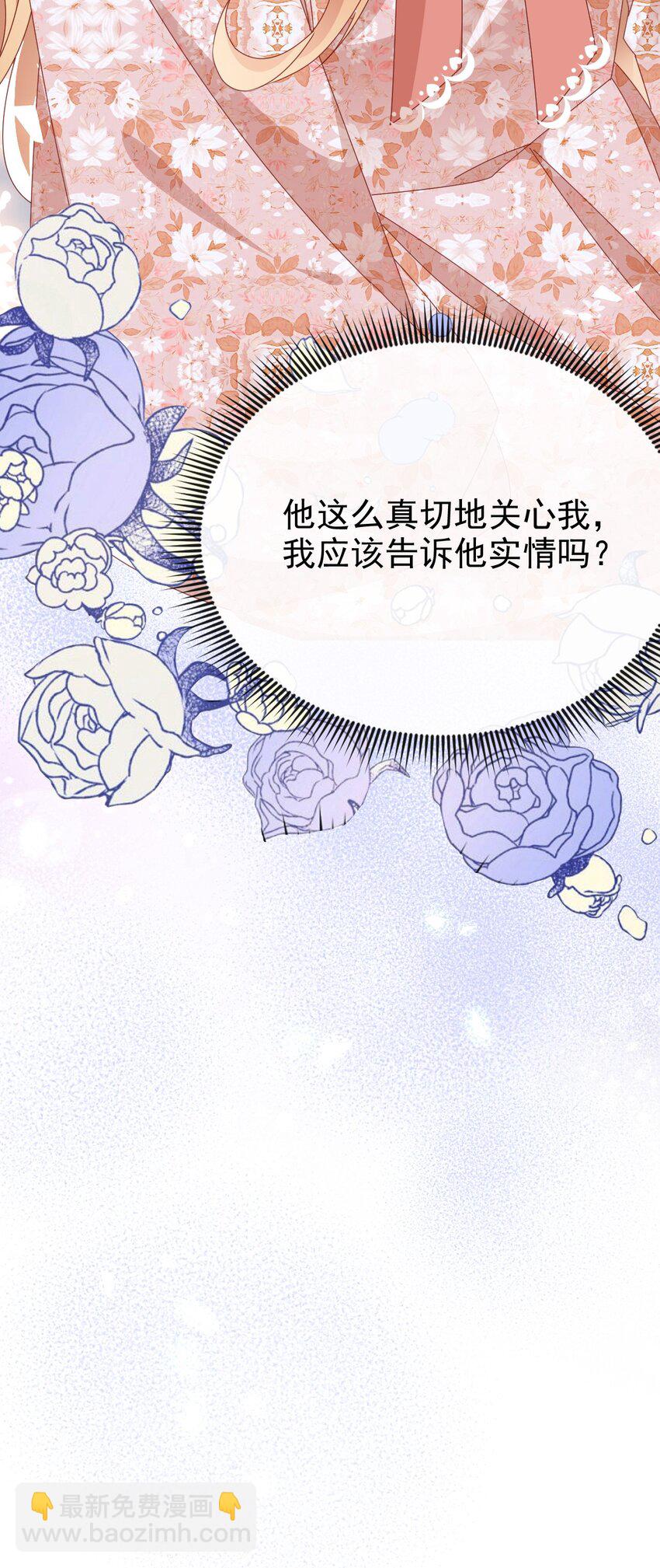 第71话 可以告诉他吗40
