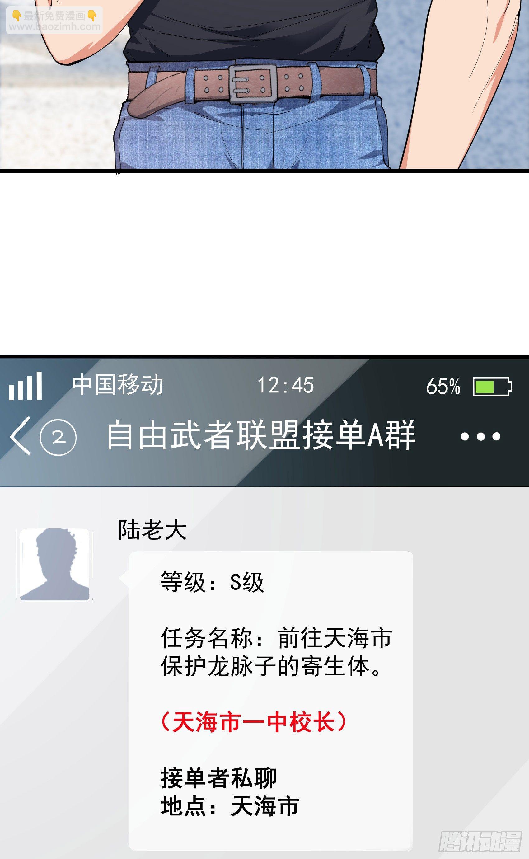 01-S级任务：龙脉子出现！10