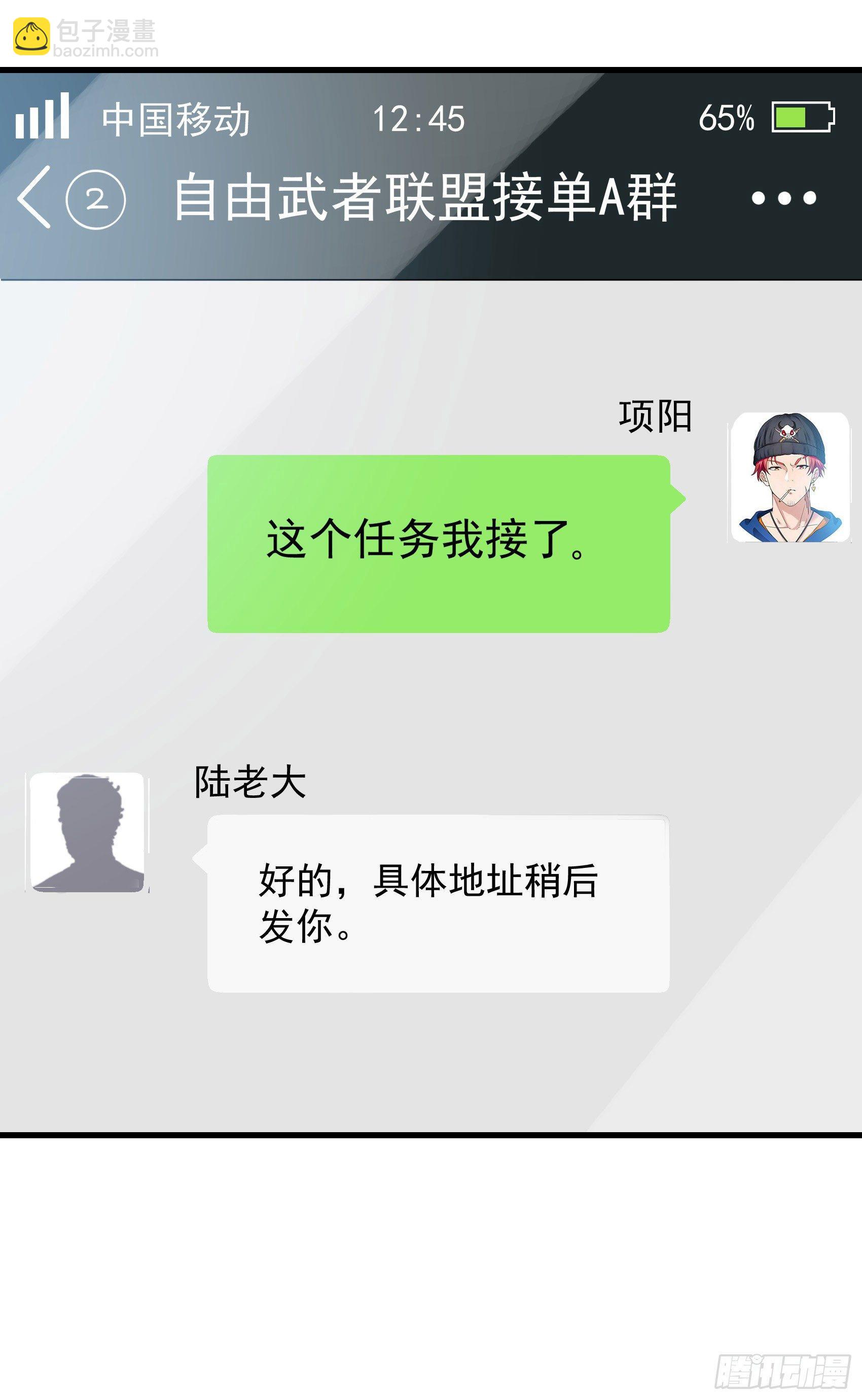 01-S级任务：龙脉子出现！12